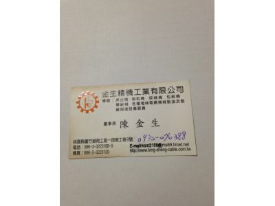 金生精機工業有限公司-undefined