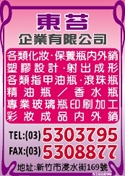 東苔企業有限公司-undefined