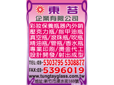 東苔企業有限公司-undefined