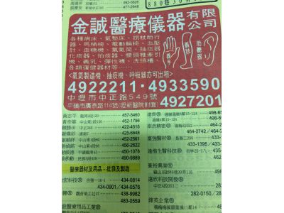 金誠醫療儀器有限公司-undefined