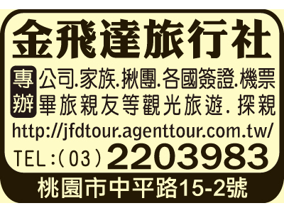 金飛達旅行社有限公司-undefined