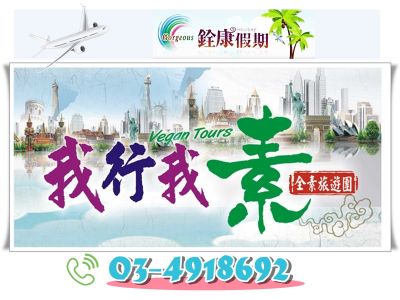 銓康旅行社有限公司-undefined