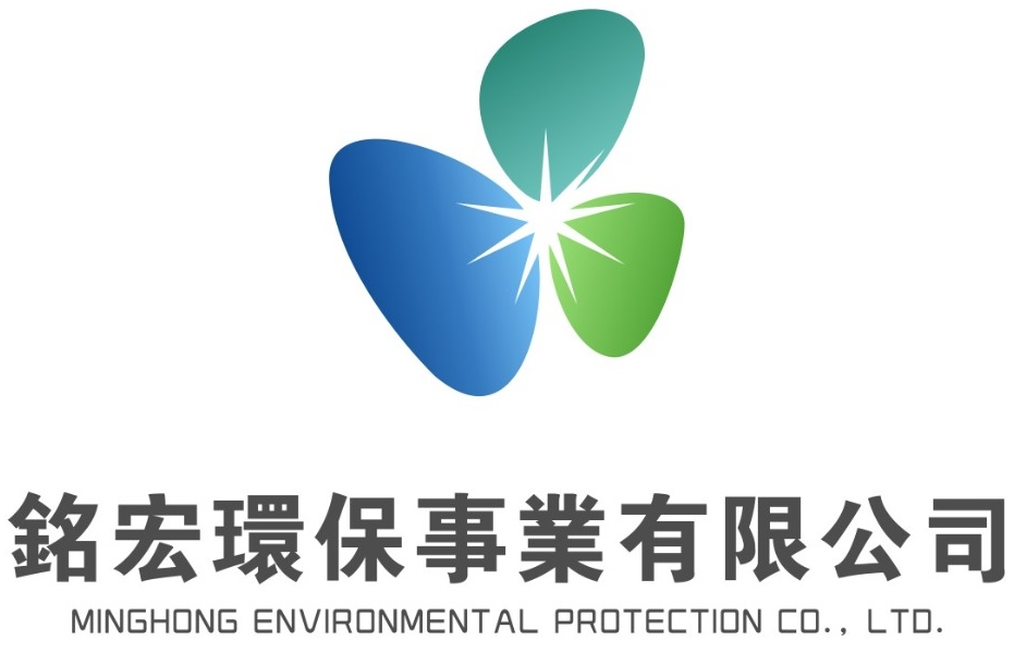 銘宏環保事業有限公司-廢棄物處理清運