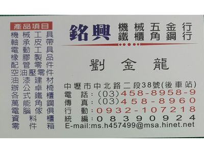 銘興機械五金行-undefined