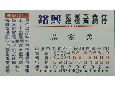 銘興機械五金行-undefined