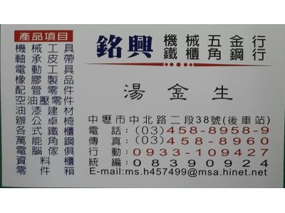 銘興機械五金行-undefined