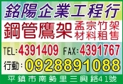 銘陽企業工程行-undefined