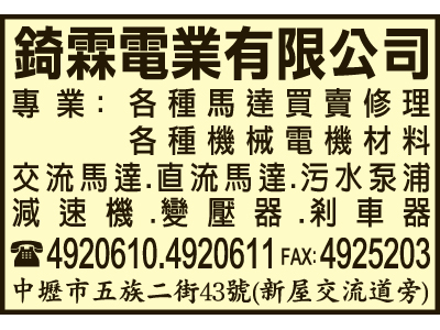錡霖電業有限公司-undefined