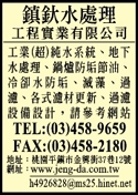 鎮釱水處理工程實業有限公司-undefined