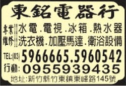 東銘電器行-undefined