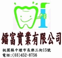 鐳富實業有限公司-undefined