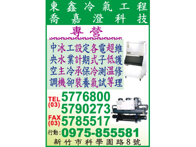 東鑫冷氣工程有限公司-undefined