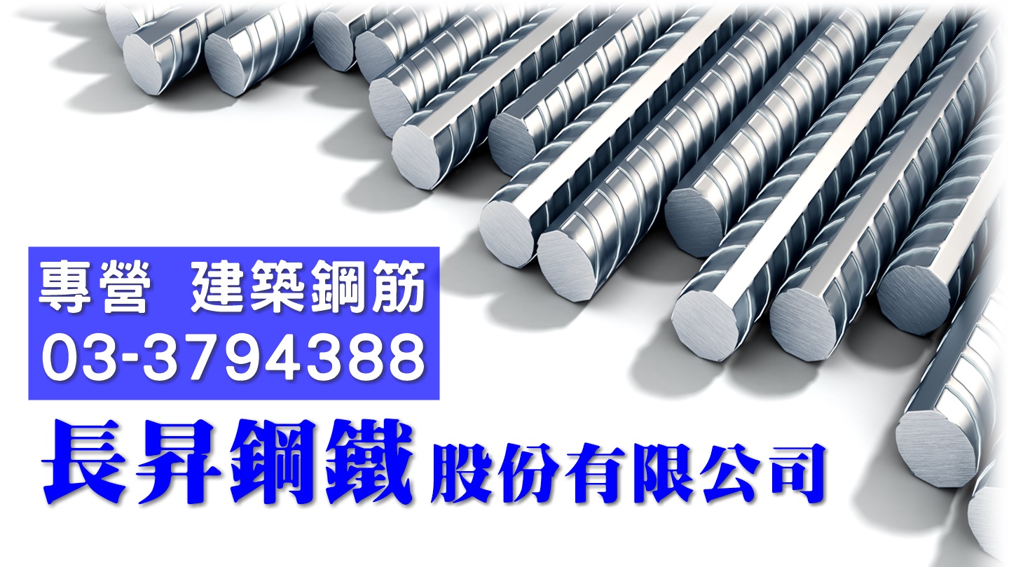 長昇鋼鐵股份有限公司-undefined