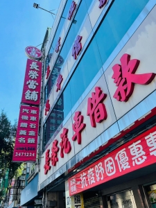 長榮當舖-undefined