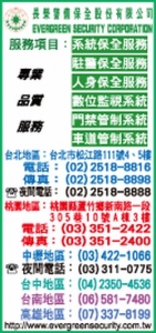 長榮警備保全股份有限公司-undefined