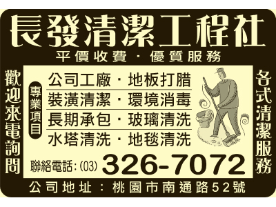 長發清潔工程社-undefined