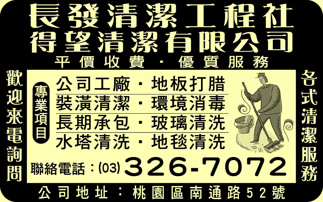長發清潔工程社-undefined