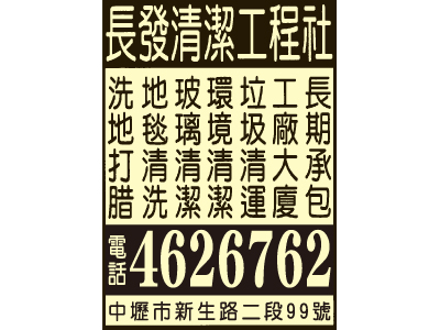 長發清潔工程社-undefined