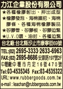 長鎰企業股份有限公司-undefined