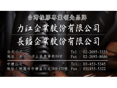 長鎰企業股份有限公司-undefined