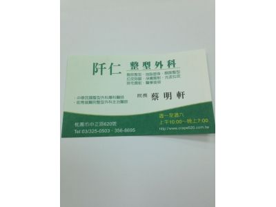 阡仁整形外科診所-undefined