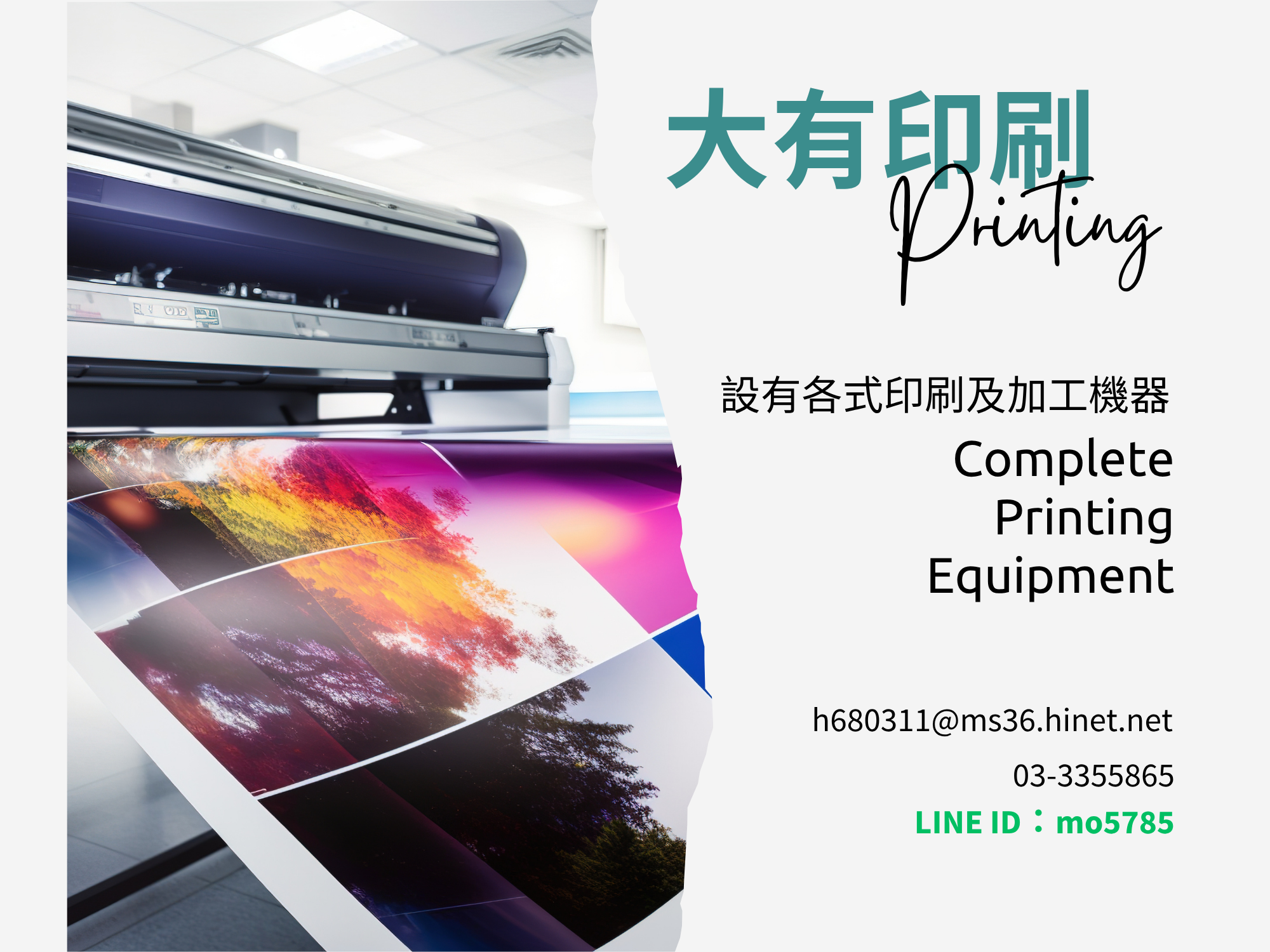 大有印刷品行-桃園市印刷業-印刷品印刷、聯單、貼紙、喜帖、名片、海報-undefined