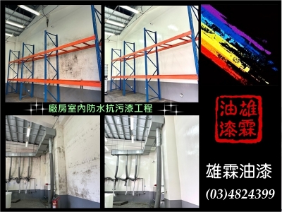 雄霖油漆裝潢工程有限公司-undefined