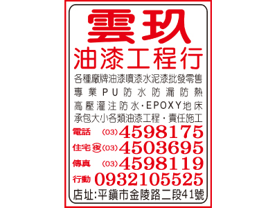 雲玖油漆工程行-undefined