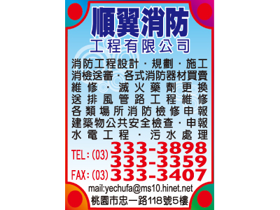 順翼消防工程有限公司-undefined