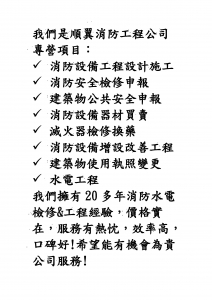 順翼消防工程有限公司-undefined
