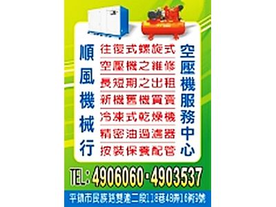 順風機械行-undefined