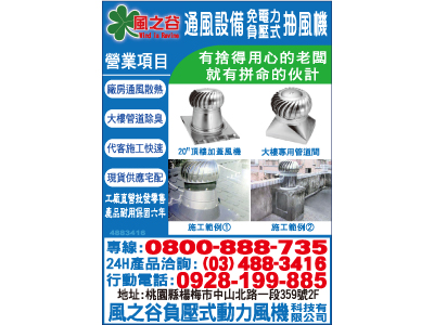 風之谷環保通風企業社-undefined