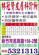 林冠賢皮膚科診所-undefined