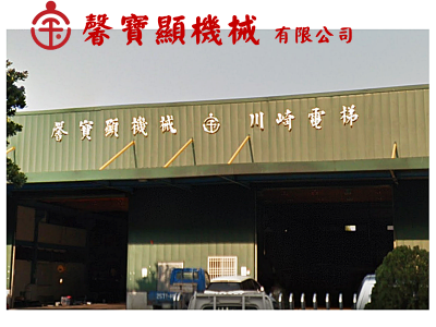 馨寶顯機械有限公司-undefined