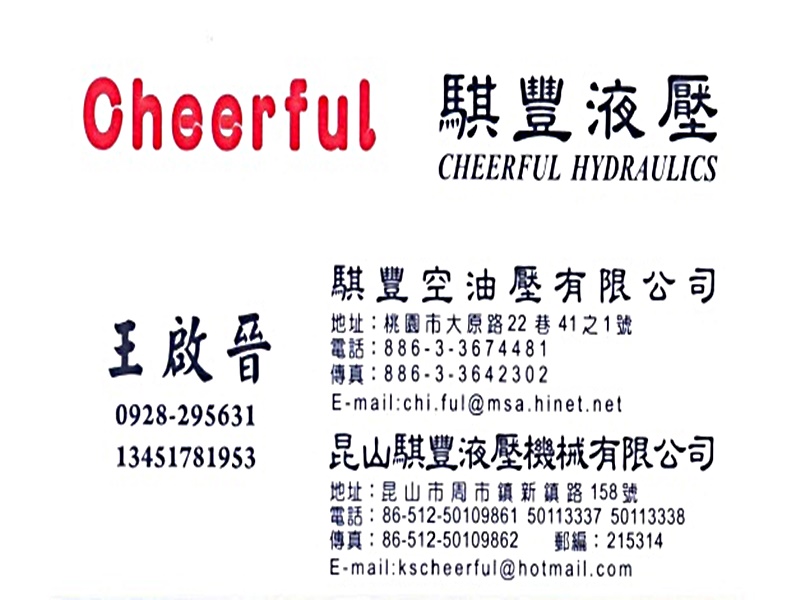 騏豐空油壓有限公司-油壓系統/油壓缸/氣壓缸 設計生產製造廠-undefined