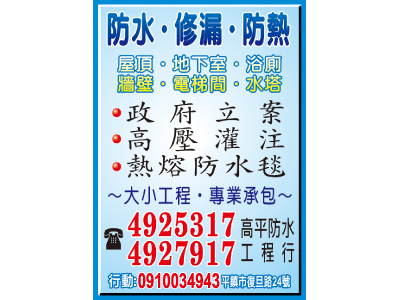 高平防水工程行-undefined