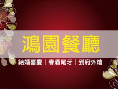 鴻園飲食店-undefined