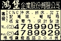 鴻堡企業股份有限公司-undefined