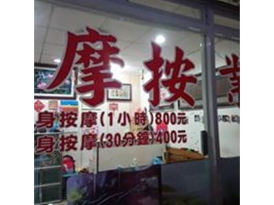 鴻彬按摩-undefined