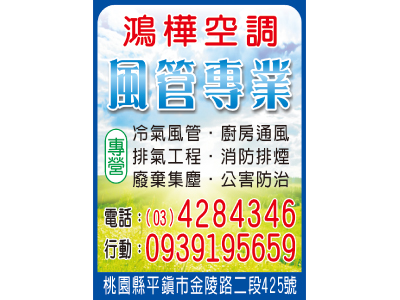 鴻樺空調工程有限公司-undefined