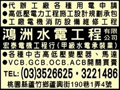 鴻洲水電工程有限公司-undefined