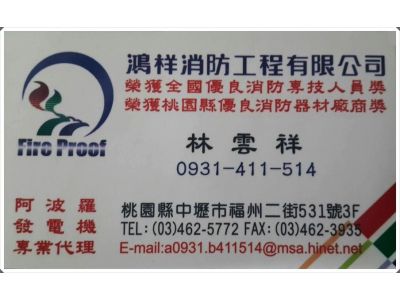 鴻祥消防工程有限公司-undefined