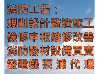 鴻祥消防工程有限公司-undefined