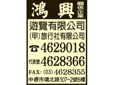 鴻興遊覽有限公司-undefined