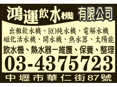 鴻運飲水機有限公司-undefined