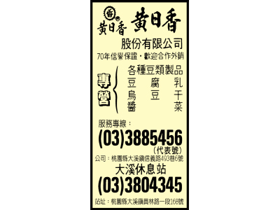 黃日香股份有限公司豆干-undefined