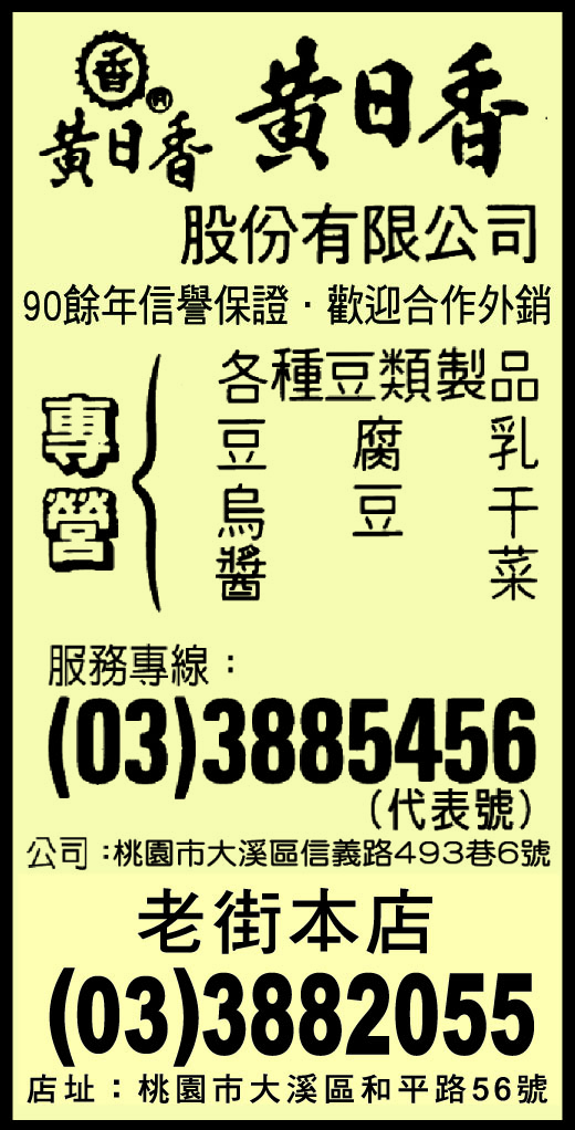 黃日香股份有限公司豆干-undefined