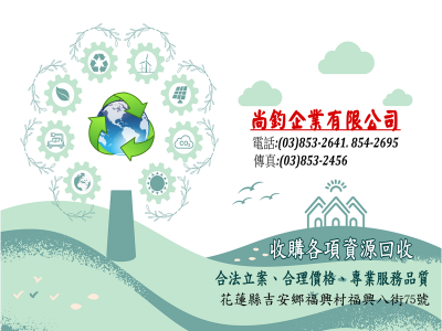 尚鈞企業有限公司-undefined