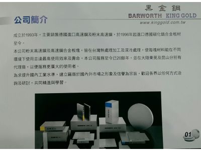 黑金鋼股份有限公司-undefined