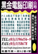 黑金電腦印刷股份有限公司-undefined